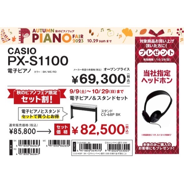åäžã¹ã¿ã€ãªãã·ã¥ã¢ãã«PX-S1100