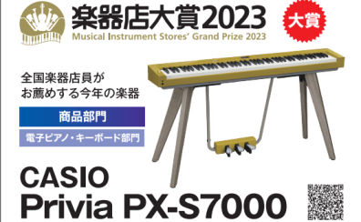 【電子ピアノ】楽器店大賞2023受賞！PX-S7000お試しいただけます♪