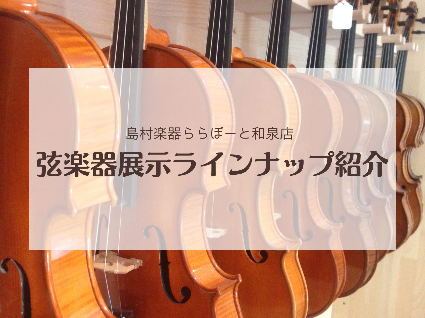 外出を控えられているお客様へ 新型コロナウィルスにより外出を控えられている方でも、ご安心頂けるようお電話でのご相談も承っております。またご自宅での決済も可能となっておりますので、下記のお支払い方法をご確認下さい。 お客様にピッタリな楽器をお選びいただけます♪ 当店は和泉市から貝塚市、南大阪の皆様に大 […]