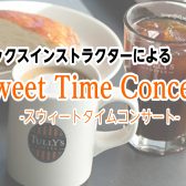 美味しいお食事とサックス演奏を楽しみませんか？【Sweet Time Concert】