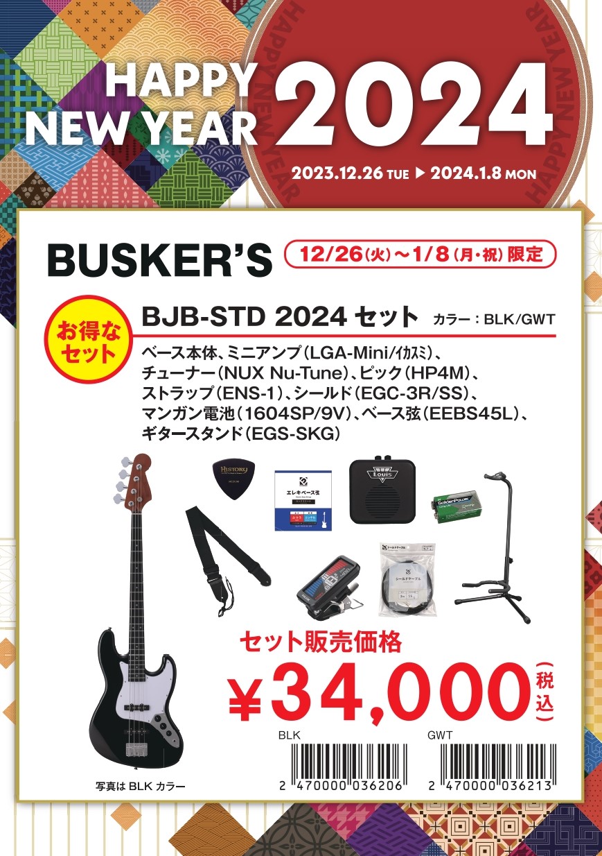 エレキベース　福袋BJB-STD 2024　セット