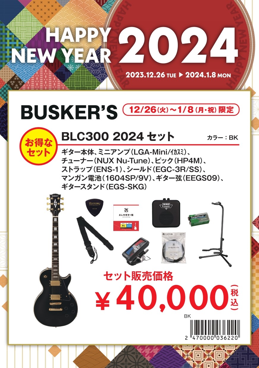 エレキギター　福袋②BLC300　2024　セット