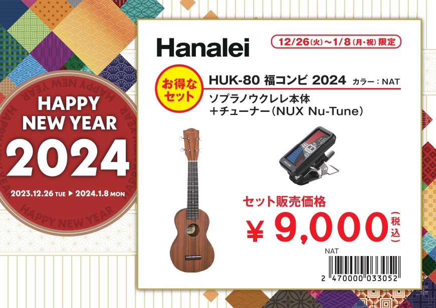 ウクレレ 福袋②HUK-80 福コンビ 2024