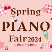 【電子ピアノ・キーボード】春のピアノフェア2024🌸1/20(土)～3/10(日)