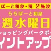 【三井ショッピングパークカード《セゾン》、キャッシュレス支払いで＜毎週水曜日＞は ポイントアップデー！】2024/3/6(水)～6/26(水)