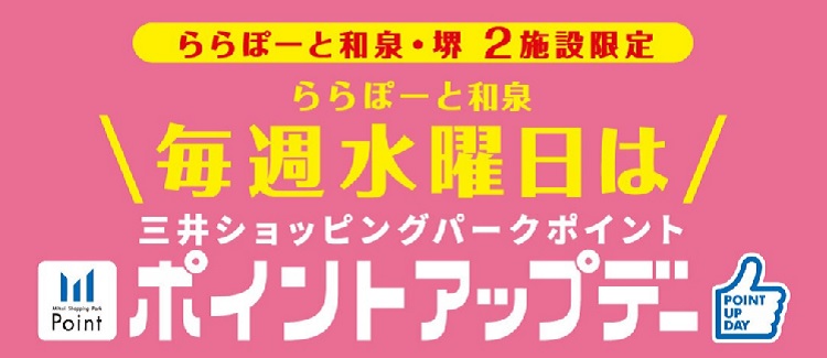 みなさんこんにちは！]][!!楽器のご購入を検討されている方に素敵なお知らせです！！!!] *2024/3/6(水)～6/26(水)までの期間中、＜毎週水曜日＞三井ショッピングパークカード《セゾン》でのお支払いでポイントアップ！ [https://mitsui-shopping-park.com/l […]