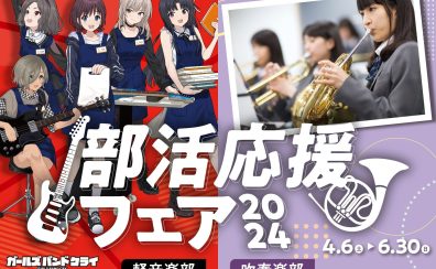 【集まれ！軽音楽部】南大阪1バンド経験スタッフが豊富な当店が徹底サポート！