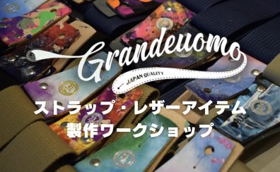 Grande uomo ワークショップ開催！【5月26日(日)】