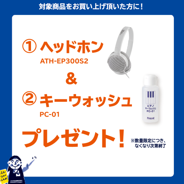 《対象商品》<br />
GP-1000<br />
<br />
【プレゼント】<br />
ヘッドフォン、キーウォッシュ