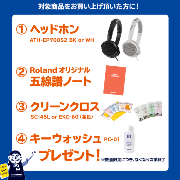 《対象商品》<br />
LX5GP、LX6GP<br />
<br />
【プレゼント】<br />
ヘッドフォン、五線譜ノート、クリーンクロス、キーウォッシュ