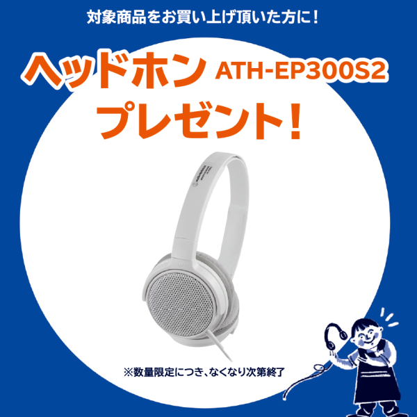 《対象商品》<br />
PX-S7000、PX-S5000<br />
<br />
【プレゼント】<br />
ヘッドフォン