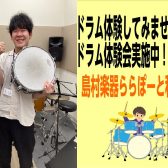 【音楽教室】気軽にドラム体験してみませんか？