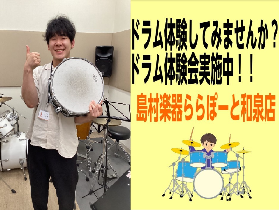 CONTENTS思いっきりドラム叩いてみませんか？講師紹介：水登　裕貴（みずと　ひろき）体験会日時お問い合わせ思いっきりドラム叩いてみませんか？ ドラム演奏ってかっこいいですよね！でも興味はあっても実際にドラムをたたく機会はあまりないですよね・・・。一度ドラムを叩いてみたい、ドラムを習ってみたいとお […]