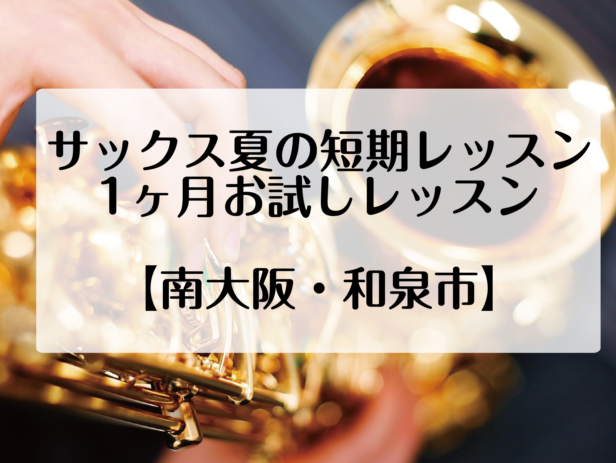 CONTENTS期間限定！短期受講コース経験関係なく楽しめる「オーダーメイド制レッスン2種類のコースからお選びいただけます担当講師料金・レッスン概要楽器レンタルレンタルルームサービス無料体験レッスンもございます♪発表会・会員様限定イベントよくあるご質問お問い合わせ期間限定！短期受講コース 島村楽器ら […]