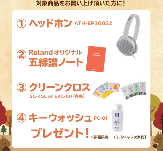 《対象商品》<br />
HP704<br />
<br />
【プレゼント】<br />
ヘッドホン、五線譜ノート、クリーンクロス、キーウォッシュ