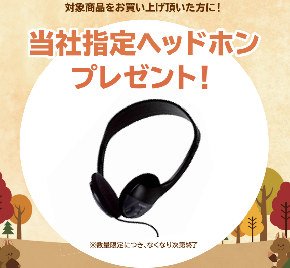 《対象商品》<br />
PX-S1100<br />
<br />
【プレゼント】<br />
ヘッドホン