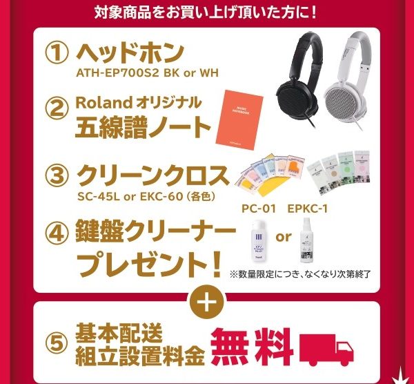 《対象商品》<br />
LX708GP(店頭展示品)<br />
<br />
【プレゼント】<br />
ヘッドホン、五線譜ノート、クリーンクロス、鍵盤クリーナー、基本配送組立設置料金無料