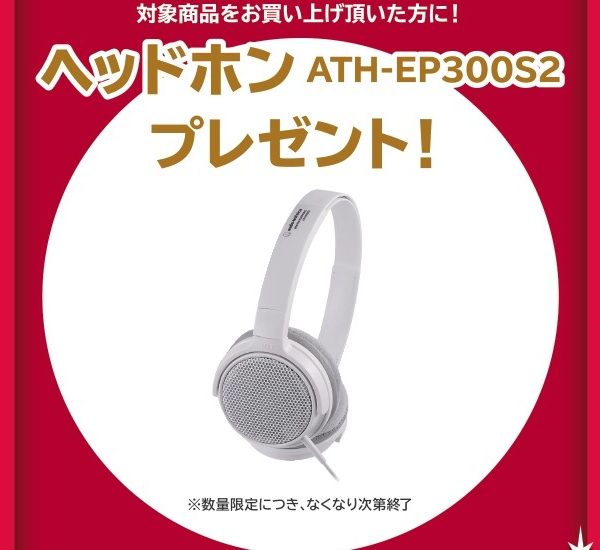 《対象商品》<br />
FP-30X<br />
<br />
【プレゼント】<br />
ヘッドホン