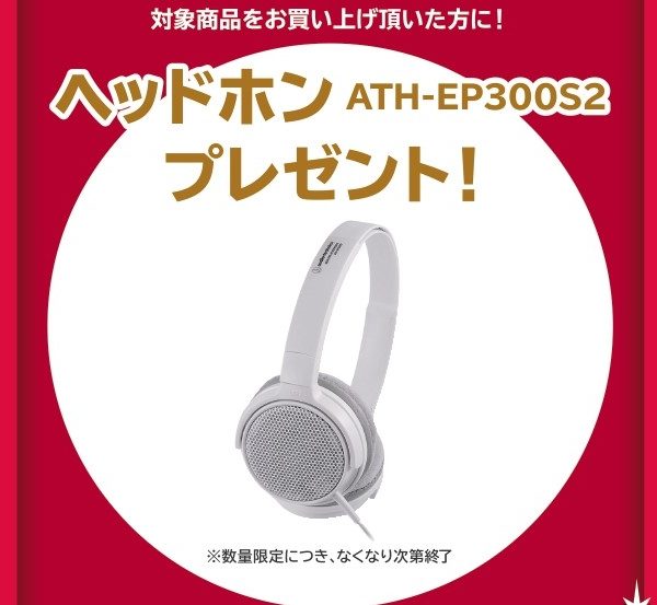 《対象商品》<br />
PX-S7000<br />
<br />
【プレゼント】<br />
ヘッドホン