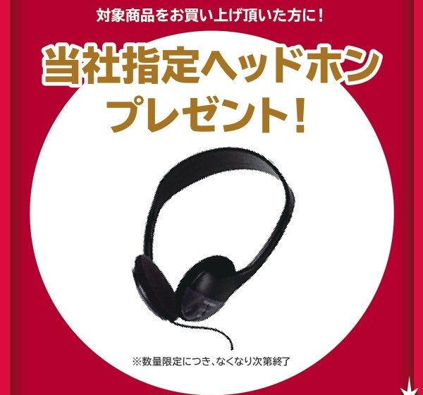 《対象商品》<br />
PX-S1100<br />
<br />
【プレゼント】<br />
ヘッドホン