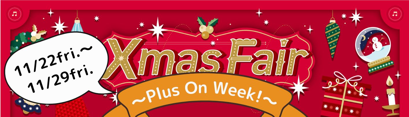 みなさま、こんにちは！島村楽器ららぽーと和泉店では、11/2(土)よりXmasピアノフェアがスタートしました！ そしてなんと！この度、ららぽーと和泉店限定のご成約特典がゲットできる期間限定フェアを開催する運びとなりました！ 題して！「Xmasピアノフェア～Plus On Week～」です！ 11/2 […]