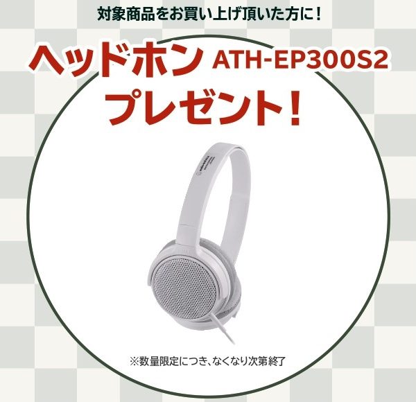 《対象商品》<br />
FP-30X<br />
<br />
【プレゼント】<br />
ヘッドホン