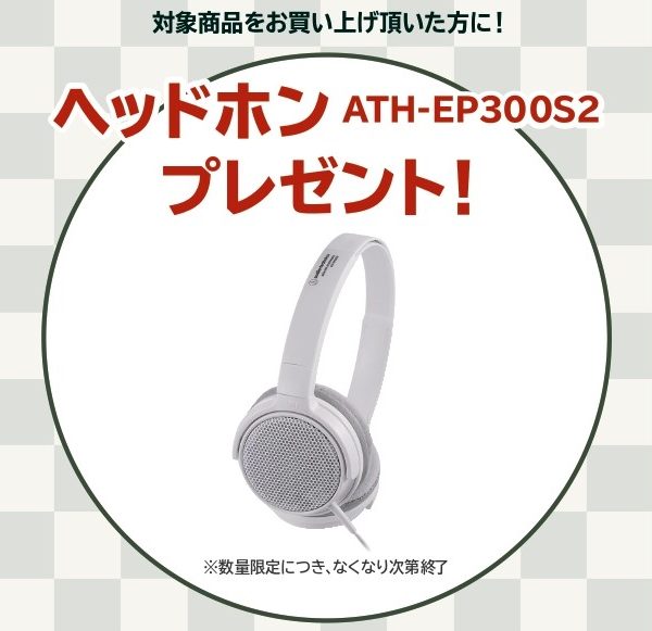 《対象商品》<br />
PX-S7000<br />
<br />
【プレゼント】<br />
ヘッドホン