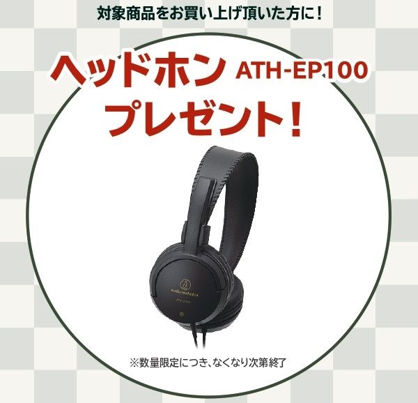《対象商品》<br />
PX-S5000<br />
<br />
【プレゼント】<br />
ヘッドホン