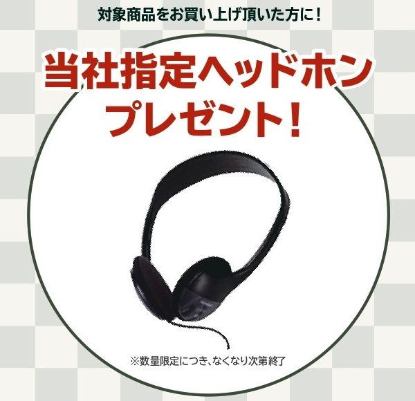 《対象商品》<br />
PX-S1100<br />
<br />
【プレゼント】<br />
ヘッドホン