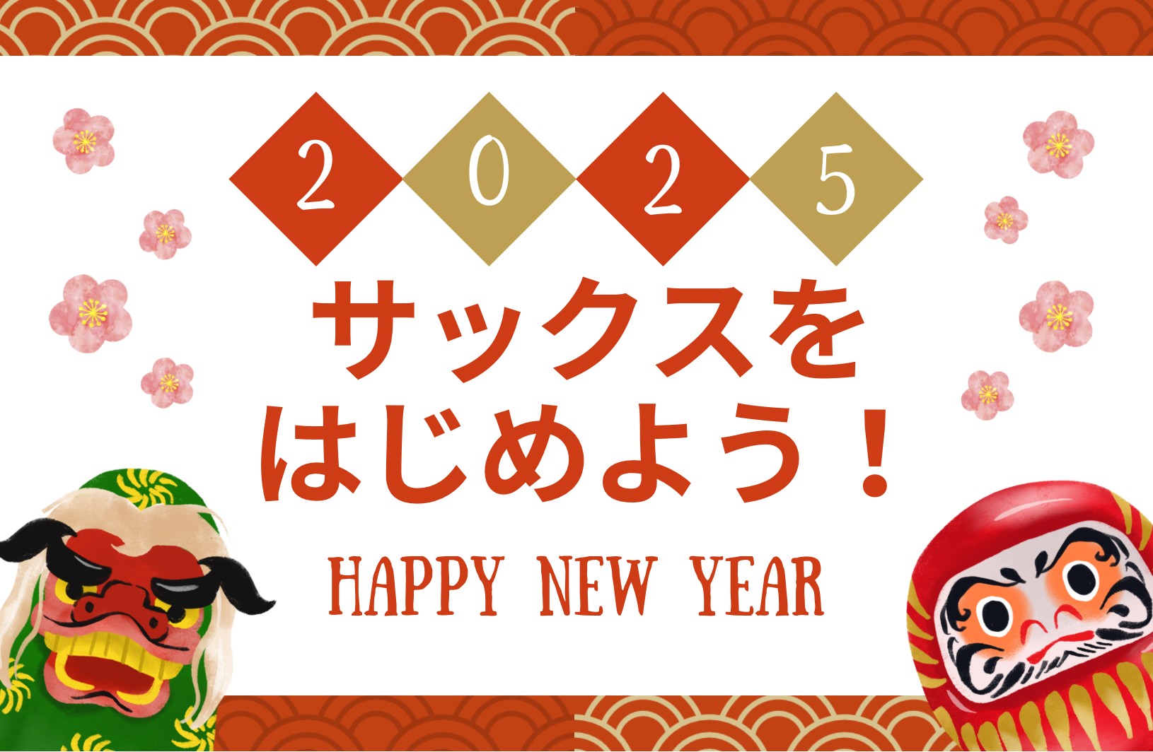 みなさまこんにちは！島村楽器ららぽーと和泉店、サックスインストラクターの林田です。 2025年、何か新しいことにチャレンジしてみたい大人の方へオススメ！予約制サックスレッスンのご案内です。 CONTENTS音楽経験がなくてもサックスをはじめられるの？レッスン内容よくあるご質問担当インストラクター紹介 […]