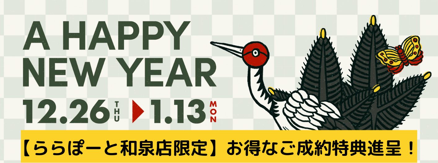 みなさま、こんにちは！電子ピアノ担当の平野です！年末年始はどのように過ごされましたか？ご家族とご友人と、のんびり楽しく過ごされましたでしょうか？ 島村楽器ららぽーと和泉店では、2024年12/26(木)より年末年始ピアノフェアがスタートしました！そしてなんと！この度、ららぽーと和泉店限定のご成約特典 […]
