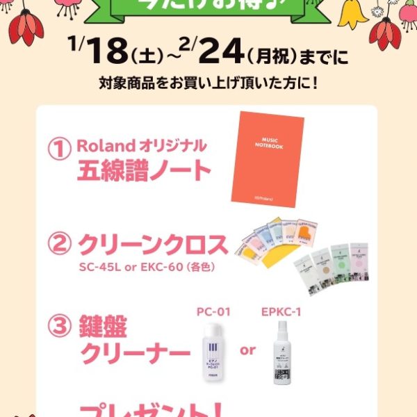 《対象商品》<br />
RP701<br />
<br />
【プレゼント】<br />
五線譜ノート、クリーンクロス、鍵盤クリーナー