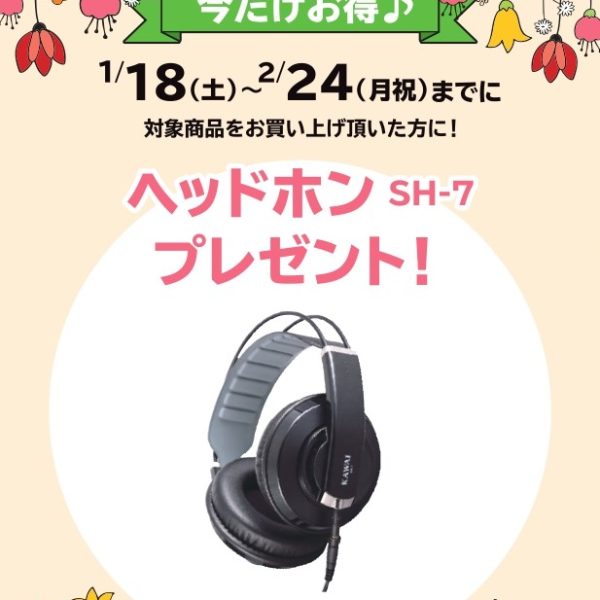 《対象商品》<br />
SCA901、CA701<br />
<br />
【プレゼント】<br />
ヘッドホン
