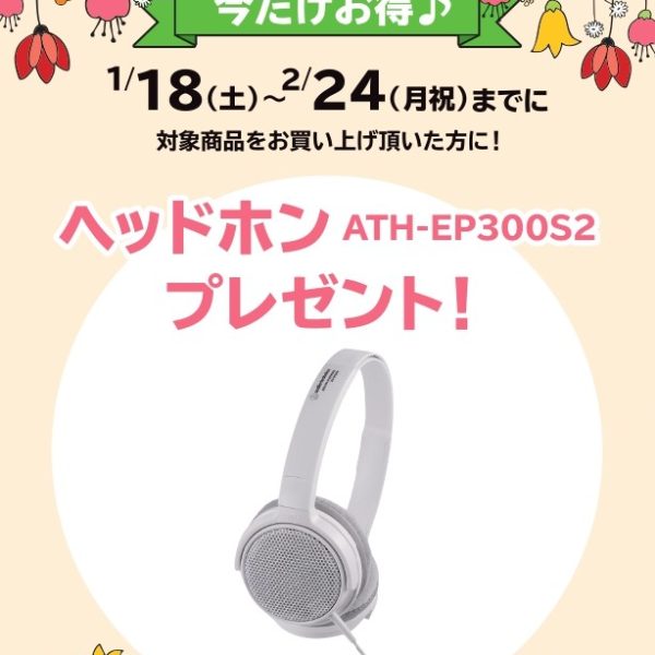 《対象商品》<br />
GP-1000、PX-S7000<br />
<br />
【プレゼント】<br />
ヘッドホン