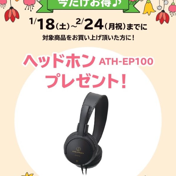 《対象商品》<br />
PX-S5000<br />
<br />
【プレゼント】<br />
ヘッドホン