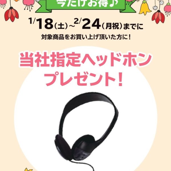 《対象商品》<br />
PX-S1100<br />
<br />
【プレゼント】<br />
ヘッドホン