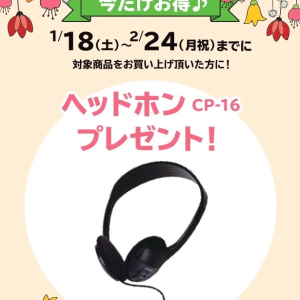 《対象商品》<br />
CDP-S300<br />
<br />
【プレゼント】<br />
ヘッドホン