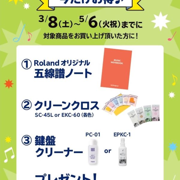 《対象商品》<br />
RP701<br />
<br />
【プレゼント】<br />
五線譜ノート、クリーンクロス、鍵盤クリーナー