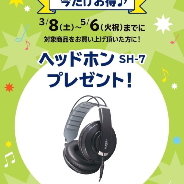 《対象商品》<br />
SCA901、CA701<br />
<br />
【プレゼント】<br />
ヘッドホン