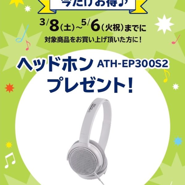 《対象商品》<br />
GP-1000、PX-S7000<br />
<br />
【プレゼント】<br />
ヘッドホン