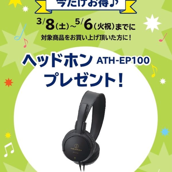 《対象商品》<br />
AP-S5000GP/S、PX-S5000<br />
<br />
【プレゼント】<br />
ヘッドホン