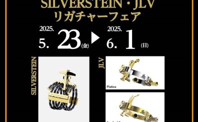 シルバースタイン・JLVリガチャーフェア開催！【2025年5月23日～6月1日】随時情報更新。