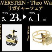 シルバースタイン・Theo Wanneリガチャーフェア開催！【2025年5月23日～6月1日】5/14更新。