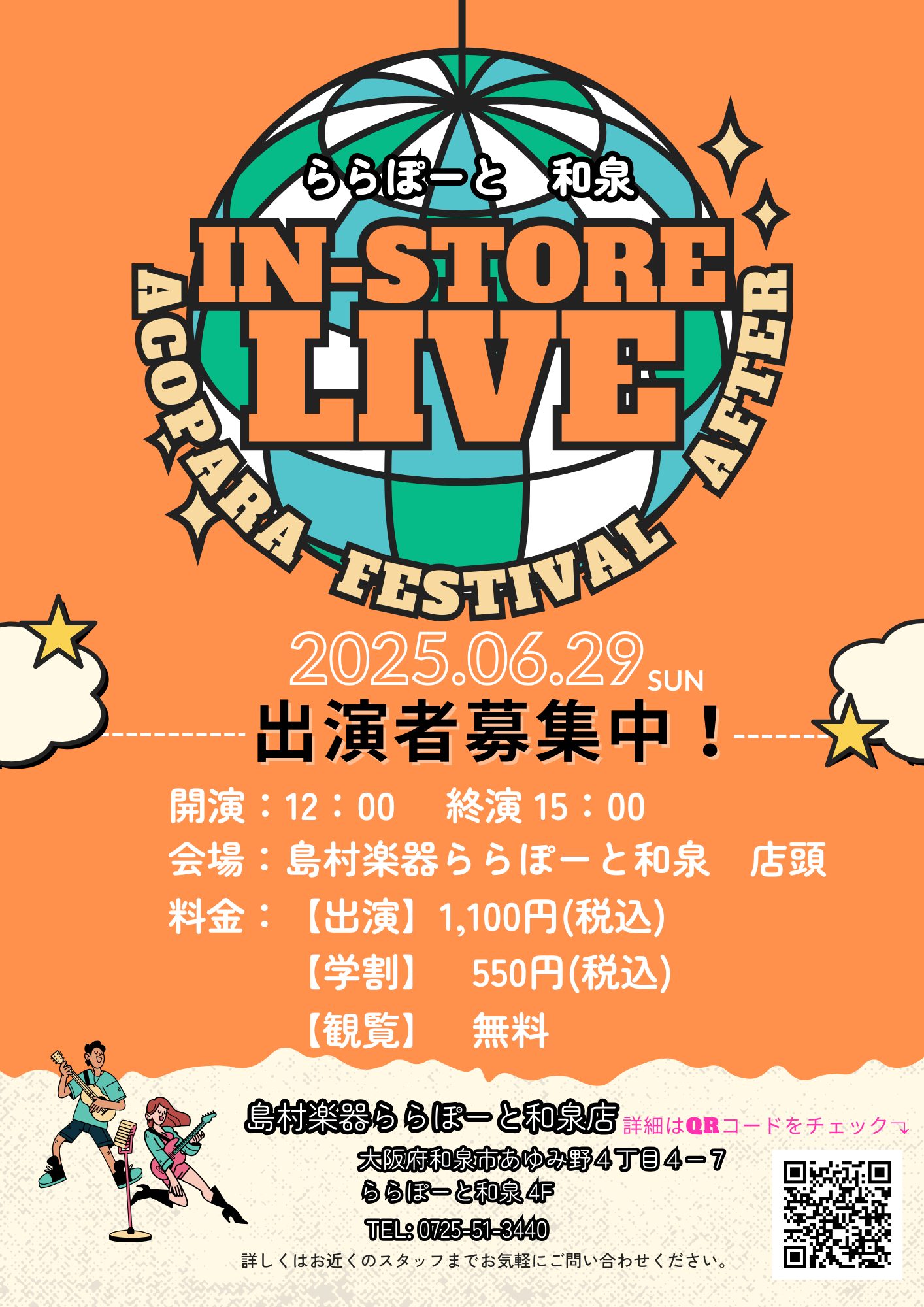 IZUMI アコパラフェス 2025 アフター開催決定！！ 音楽や楽器をこよなく愛する皆さん！こんにちは。和泉店の椋平・山口です。 1月～3月にかけて島村楽器全店で行われたライブイベントのアフターイベントをららぽーと和泉店で開催いたします！ 題して「IZUMI アコパラフェス 2025 アフター」で […]