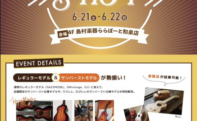 【ウクレレ / G-Labo POPUP SHOP】6/21(土) ～ 6/22(日) 開催決定！！