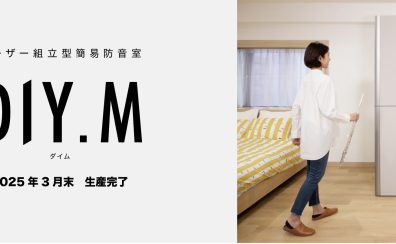 YAMAHAの簡易防音室【DIY.M】（ダイム）展示ございます！【ららぽーと和泉】