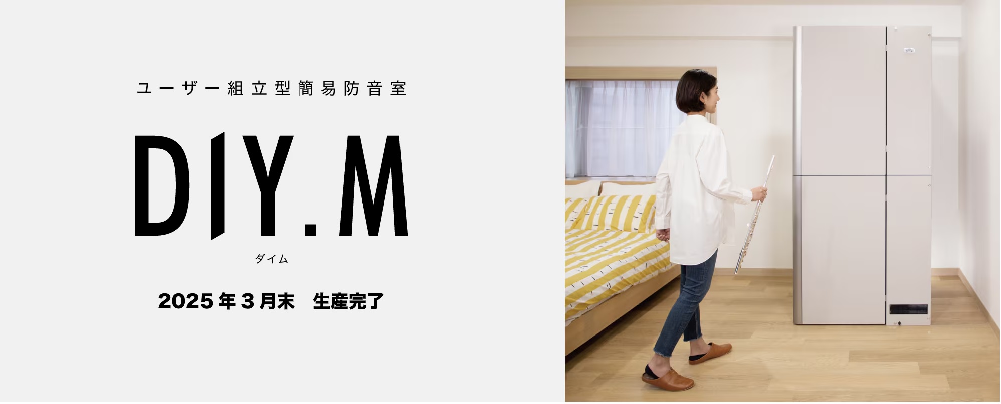 CONTENTS防音室の展示、ららぽーと和泉にございます！！あなたのおうちに練習室を！簡易防音室【DIY.M】「SBA05」オプションの吸音材を2セット（4枚）まで取り付け可能♪お問い合わせ先♪防音室の展示、ららぽーと和泉にございます！！ あなたのおうちに練習室を！簡易防音室【DIY.M】「SBA0 […]