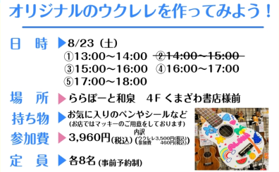 【2025年夏休み限定企画！】ウクレレペイントワークショップを開催します！【予約受付開始】
