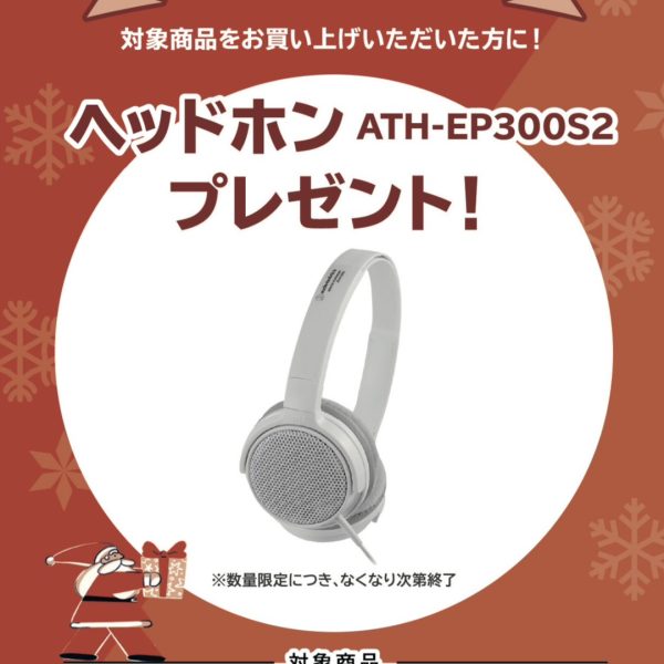 《対象商品》<br />
GP-1000、PX-S7000<br />
<br />
【プレゼント】<br />
ヘッドホン