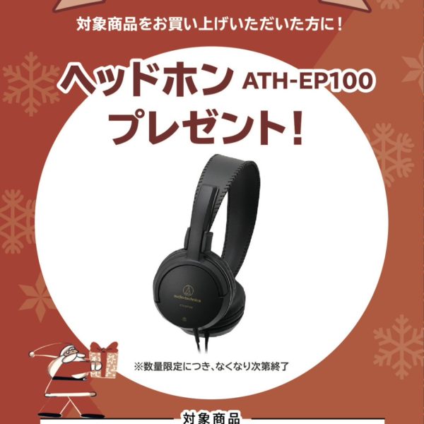 《対象商品》<br />
AP-S5000GP/S、AP-2500GP、PX-S5000<br />
<br />
【プレゼント】<br />
ヘッドホン